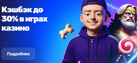 Кешбек до 30% в играх казино Mellstroy для постоянных игроков